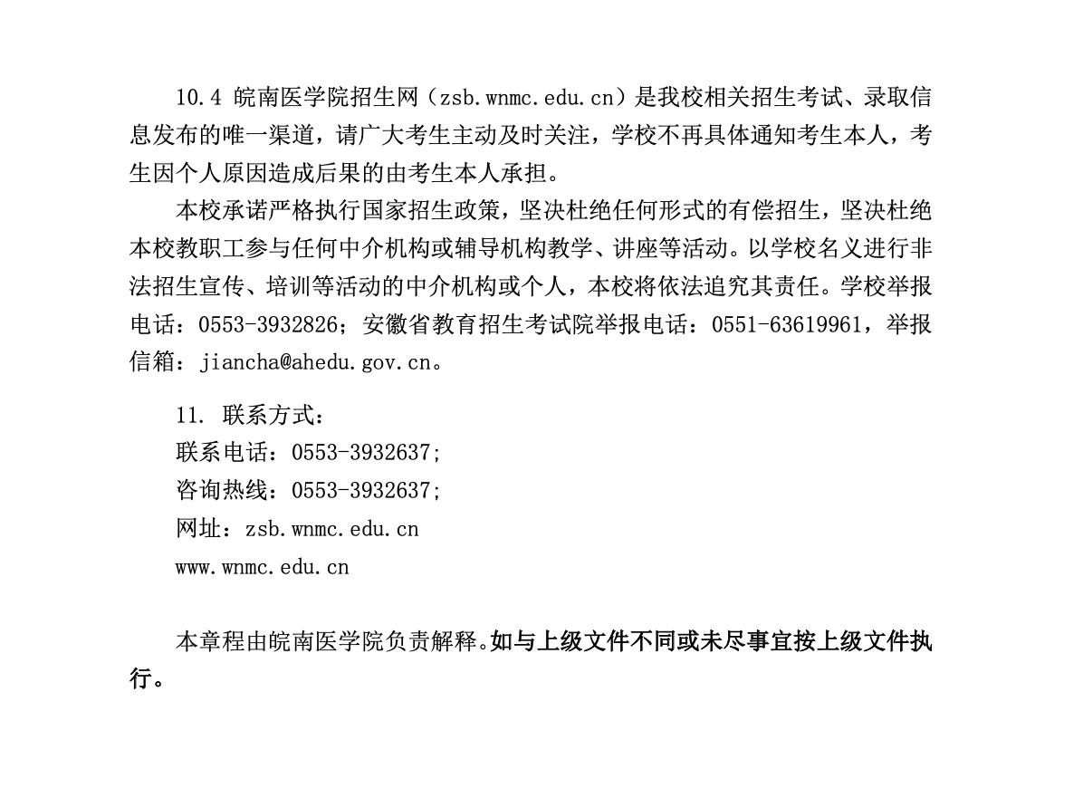 2023年皖南医学院专升本招生简章