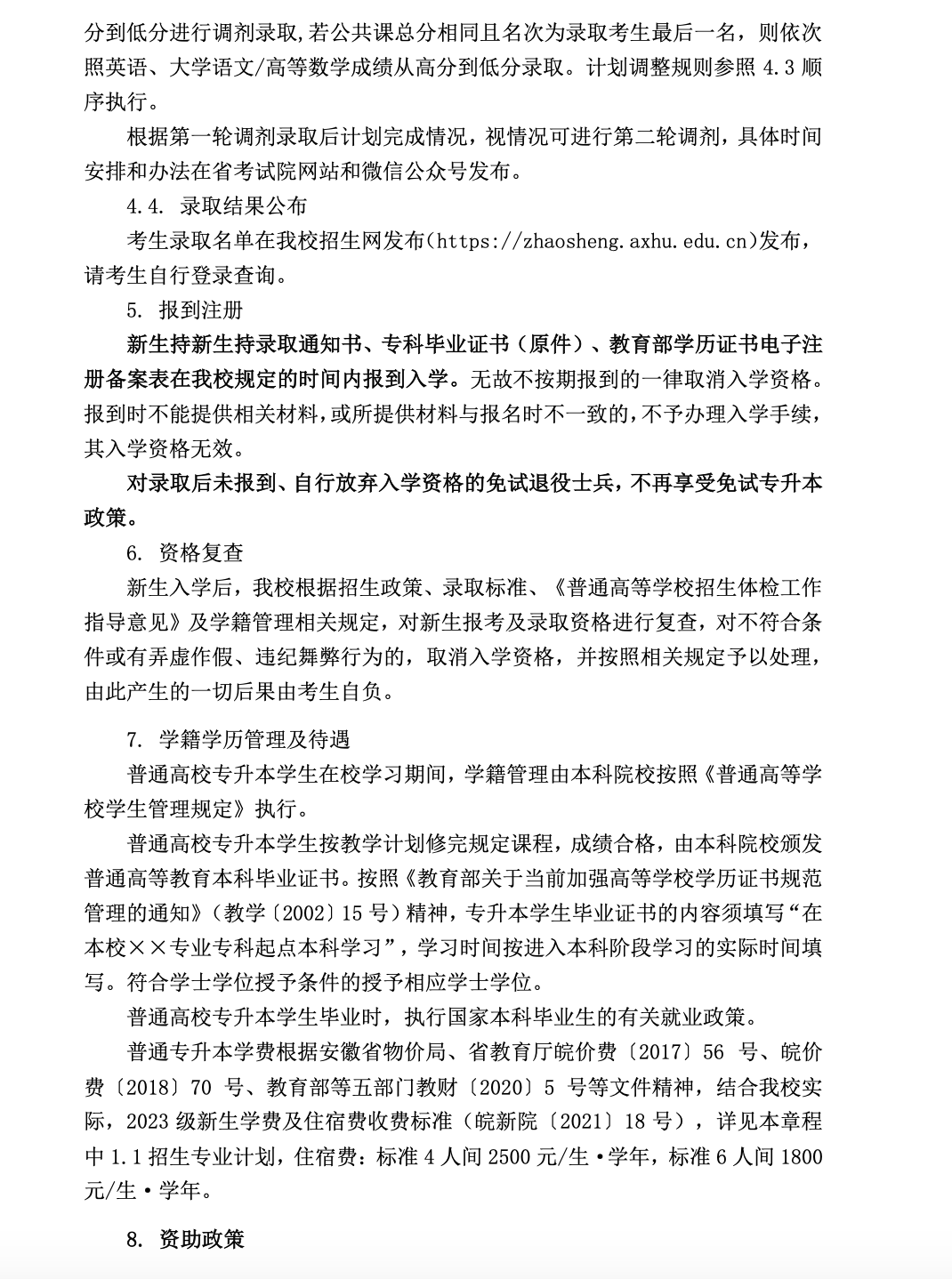 2023年安徽新华学院专升本招生简章