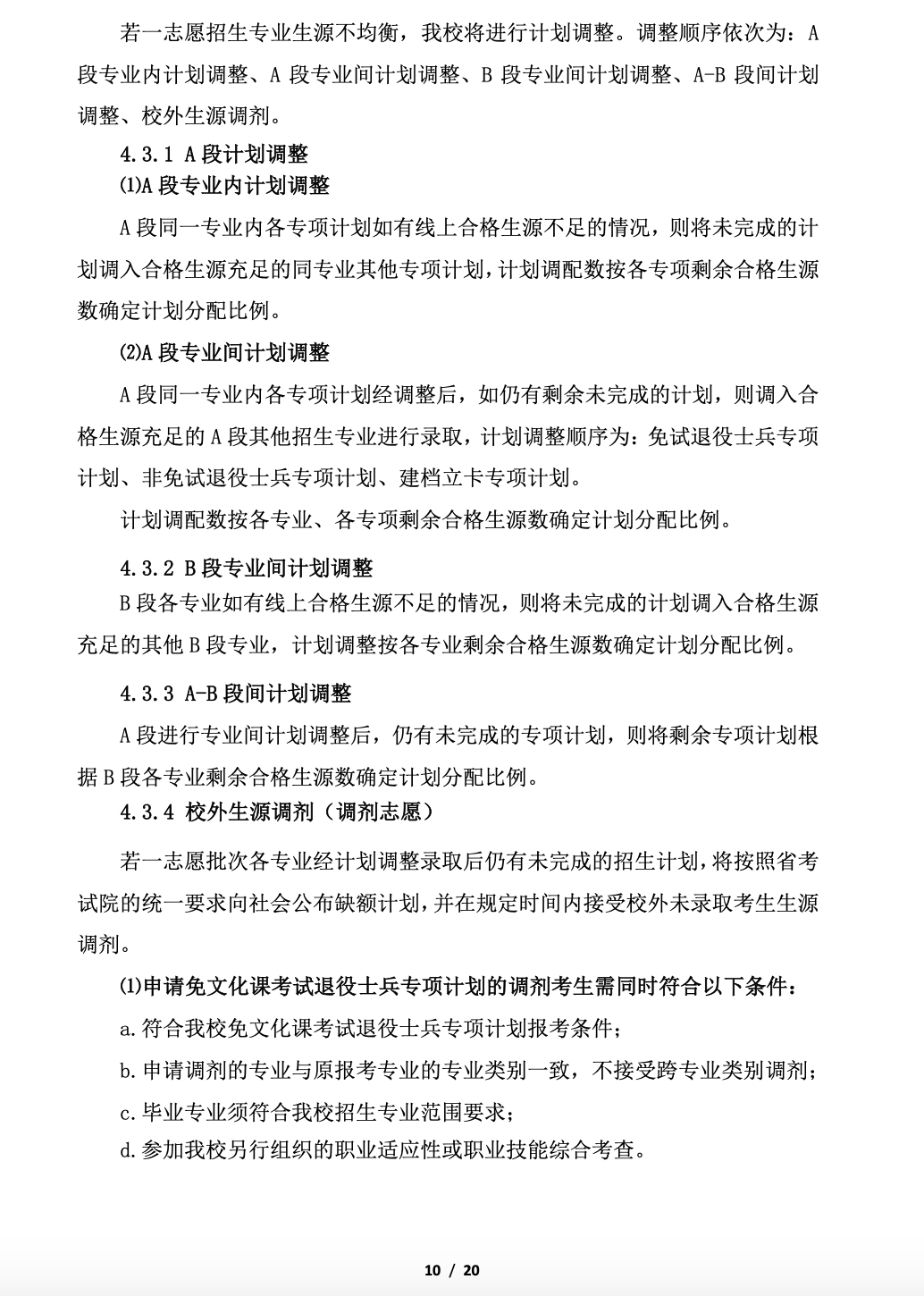 阜阳师范大学公布2023年专升本招生章程