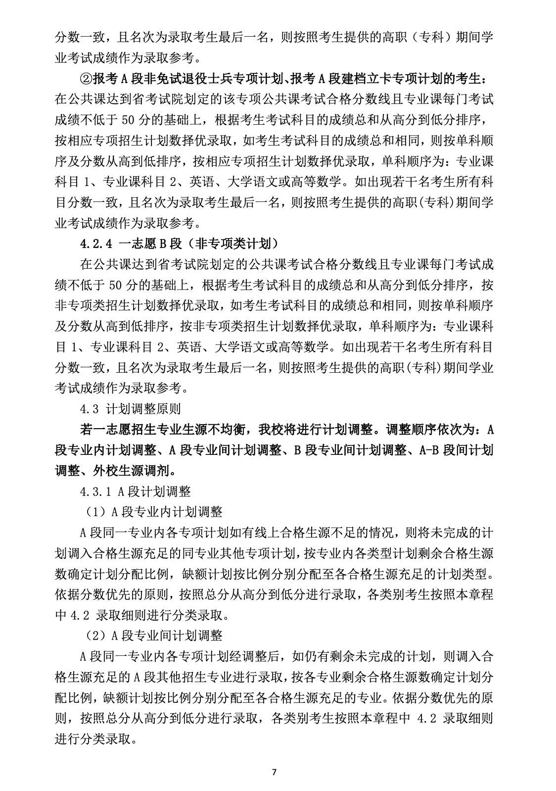 2023年皖南医学院专升本招生简章