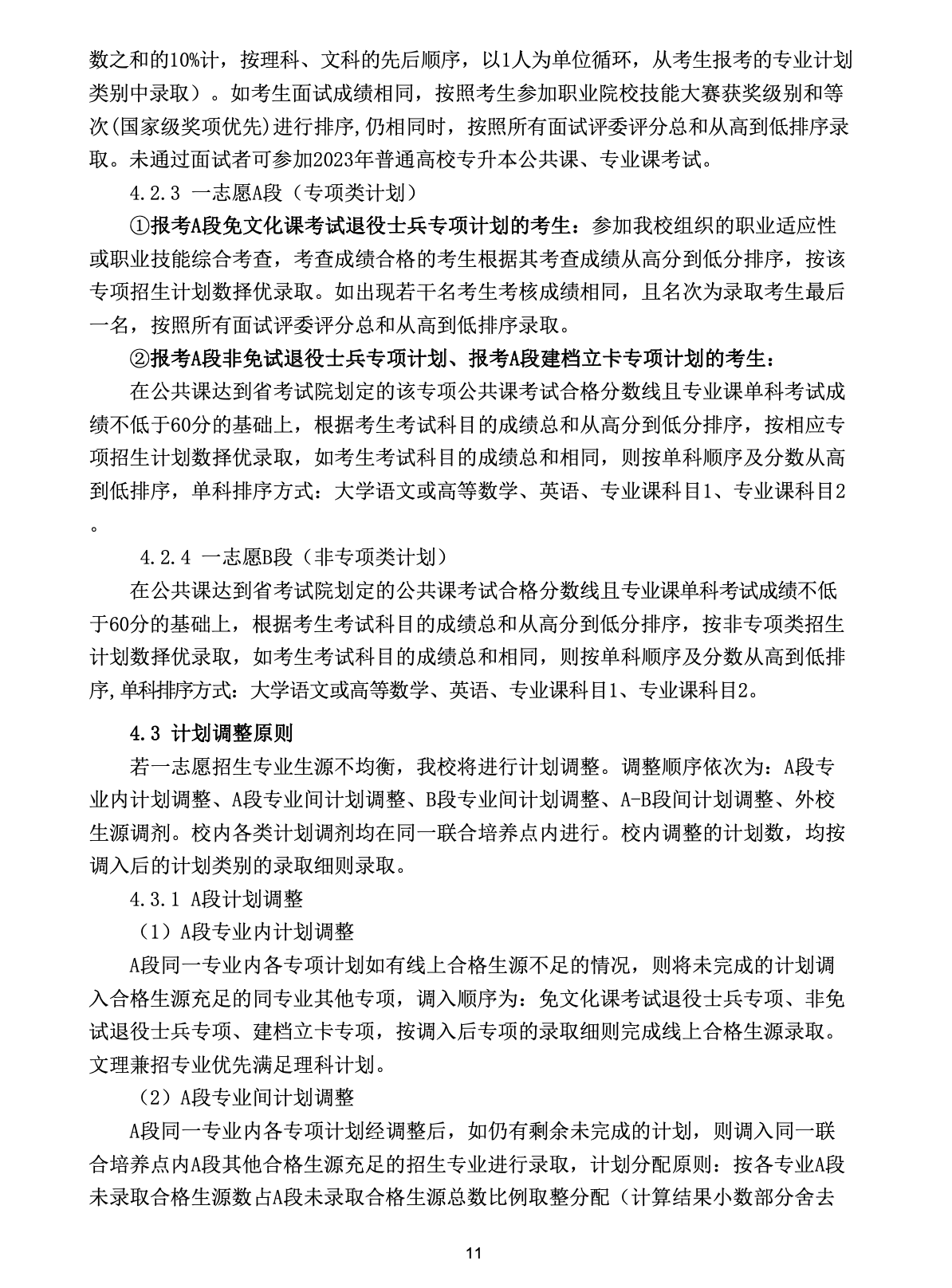 2023年安徽工业大学专升本招生简章